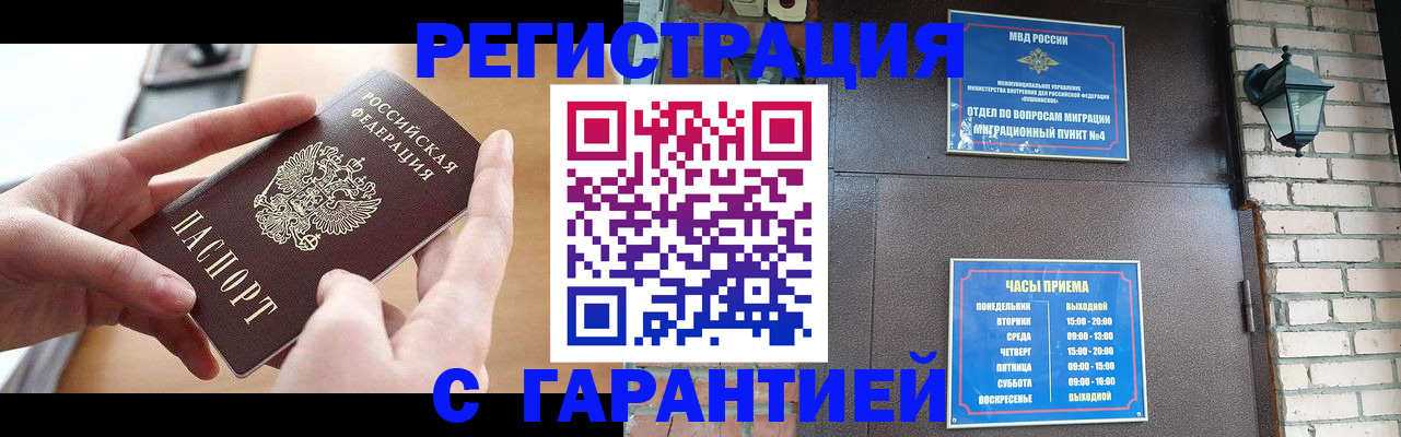 прописка в Октябрьске